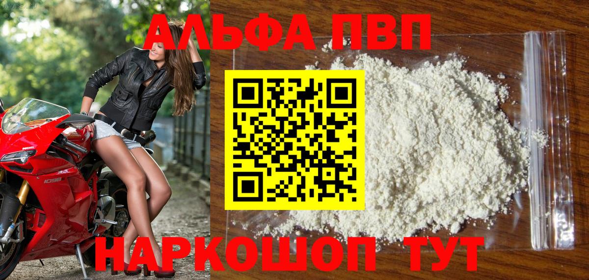 Александров  Alpha-PVP мука  купить наркотики цена  Вход с VPN  Альфа ПВП 