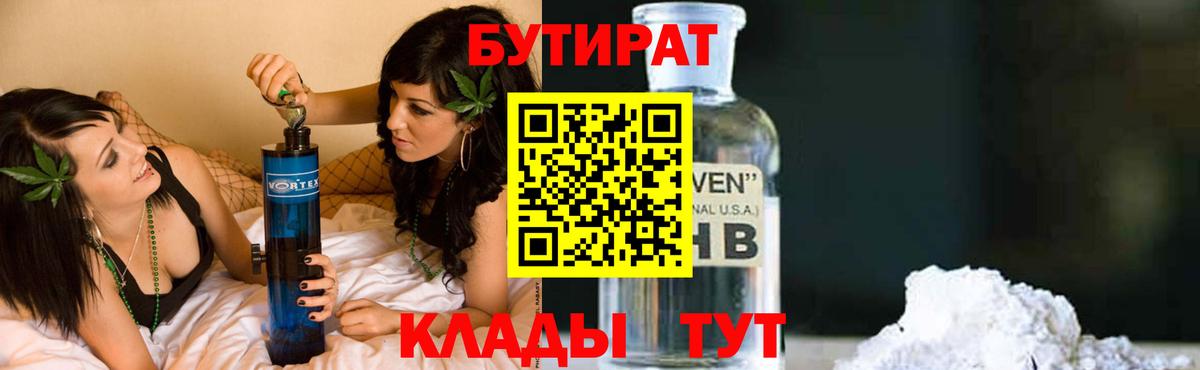 Бутират жидкий экстази Александров