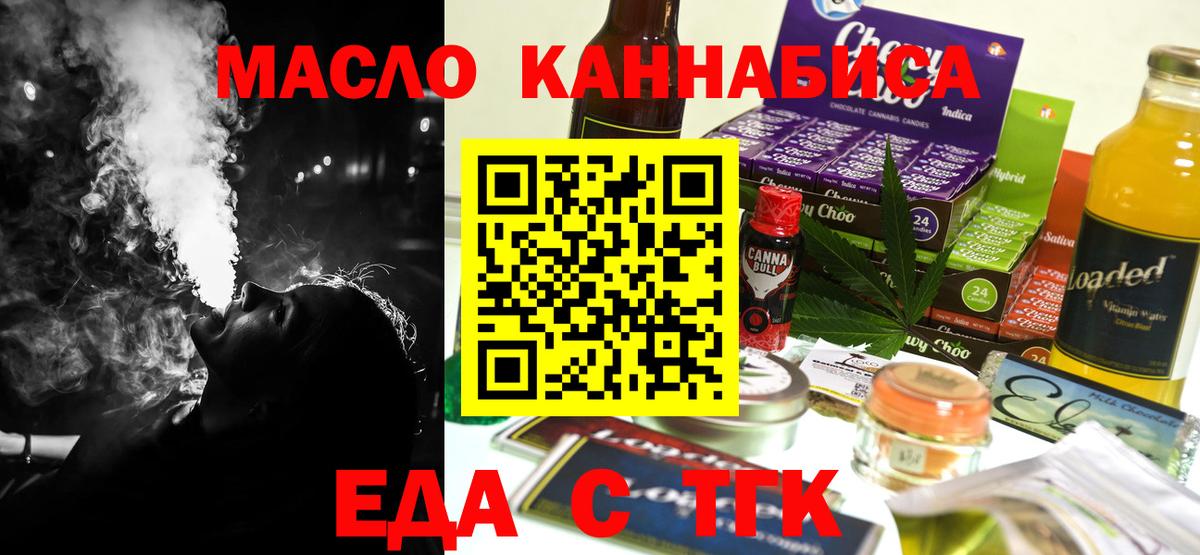Еда ТГК конопля  Вход с VPN  Александров 