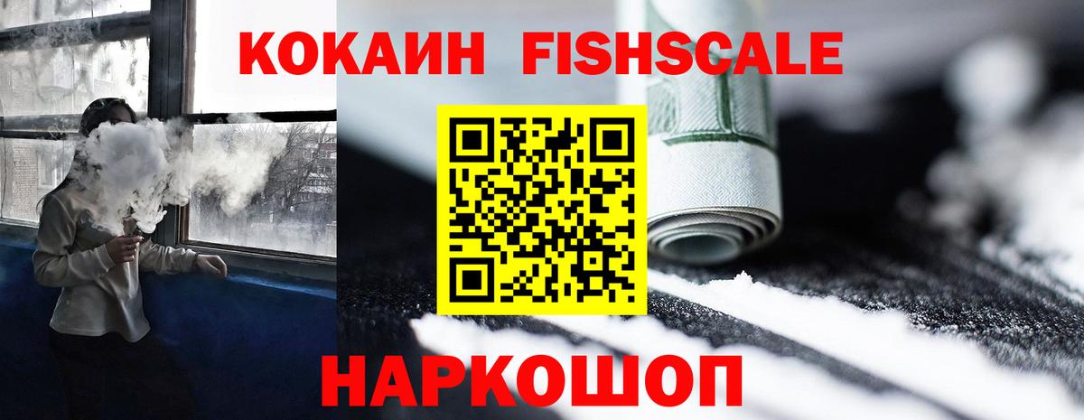 КОКАИН Боливия  Кокаин Fish Scale  Александров  COCAIN  Вход с VPN 