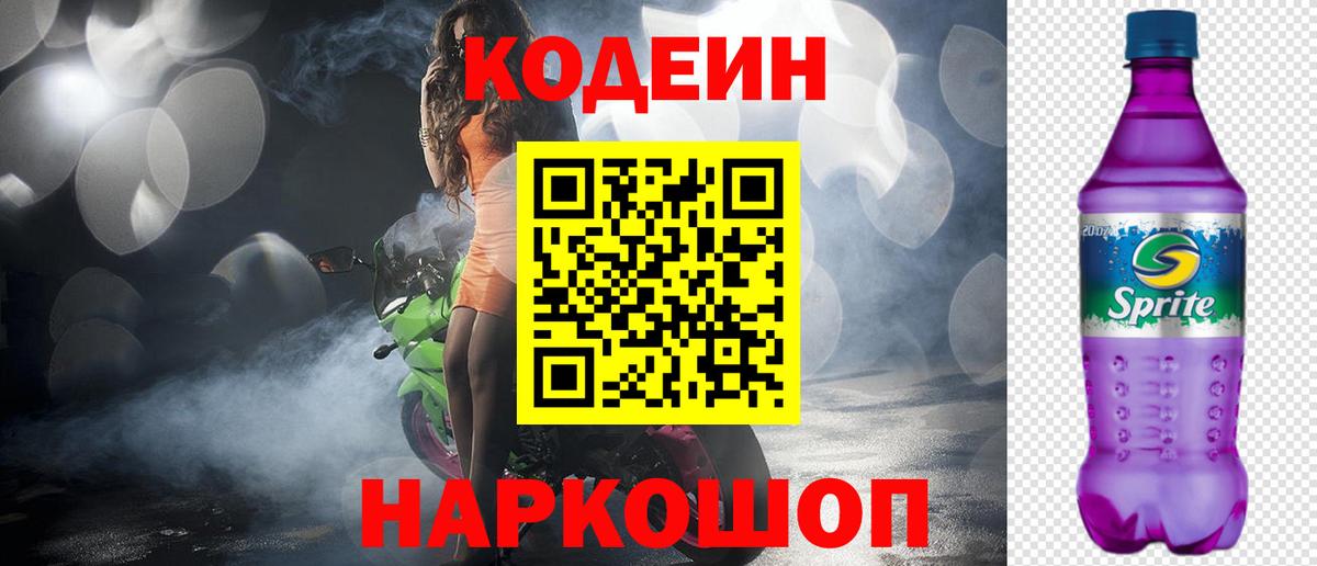 Кодеиновый сироп Lean напиток Lean (лин)  Вход с VPN  Александров 