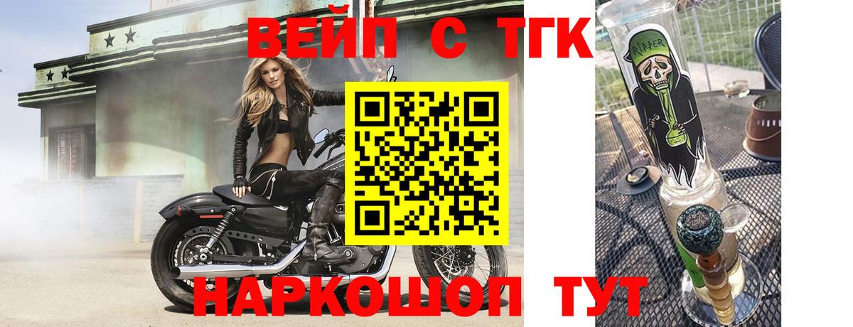 ТГК вейп с тгк Александров